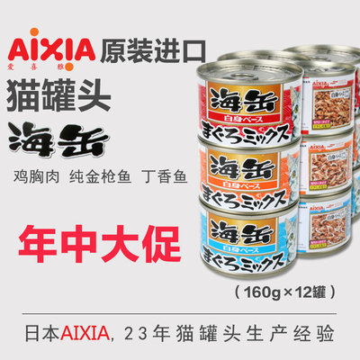 特价AIXIA进口猫罐头海罐海缶160gx12罐 白身肉幼猫湿粮猫咪零食