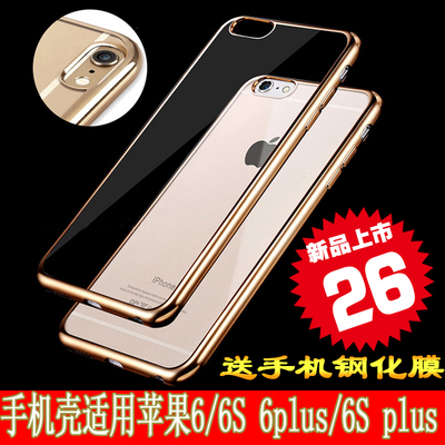 iphoneSE简约大气电镀软壳苹果6奢华6S防摔个性6plus超薄手机壳