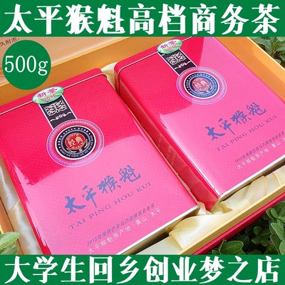 2017新茶 太平猴魁500g礼盒装  春茶 安徽黄山绿茶茶叶散装