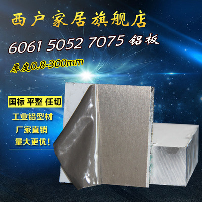 铝材6061/5052/7075铝片diy散热铝板 铝合金型材 铝板加工薄厚板