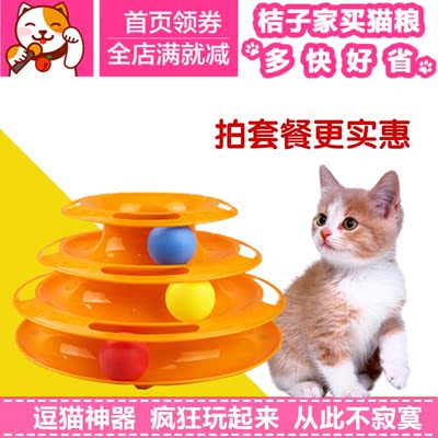 宠物用品猫咪游乐盘三层益智猫爪板逗猫球逗猫玩具老鼠逗猫棒