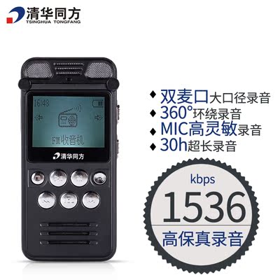清华同方微型录音笔高清远距专业降噪声控MP3播放器正品包邮