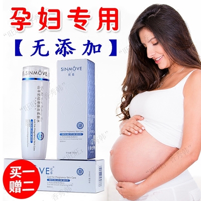 孕妇爽肤水孕妇专用保湿补水乳柔肤水敏感爽肤水孕妇可用天然正品