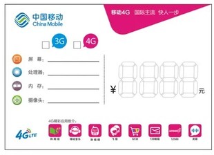 4g移动手机店标价签 手机店促销用品/手机功能牌价格贴 BJ42
