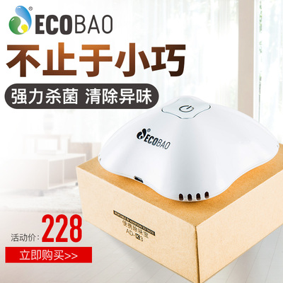 ECOBAO净化器便携式空气净化器净化器冰箱除味衣柜除味