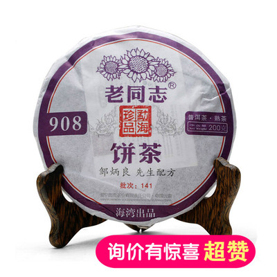 海湾茶业2014年老同志饼茶908 141批 邹炳良勐海珍品 熟茶 200克