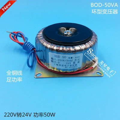 DOB-50VA 环型变压器 50W 220V转24V 2A 交流AC24V功放变压器
