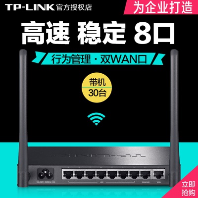 TP-LINK双wan八口企业级无线路由器9行为管理多LAN8孔WAR308有线6