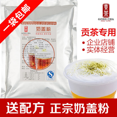 贡茶专用台湾原味820g正宗香浓奶盖粉带咸奶茶原料特价包邮送配方