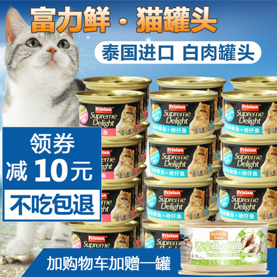 预售富力鲜猫罐头泰国进口猫零食金枪鱼猫鲜包猫咪罐头85g*24包邮
