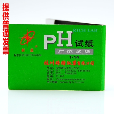 PH试纸PH值1-14 化妆品水质 人体酸碱ph广泛试纸 酸碱测试纸