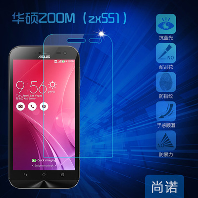 尚诺 华硕鹰眼手机ZenFone Zoom防爆钢化玻璃贴膜ZX551ML屏幕贴膜