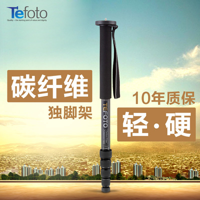 TEFOTO特富图UC20碳纤维单反相机独脚架佳能索尼摄影脚架独角支架