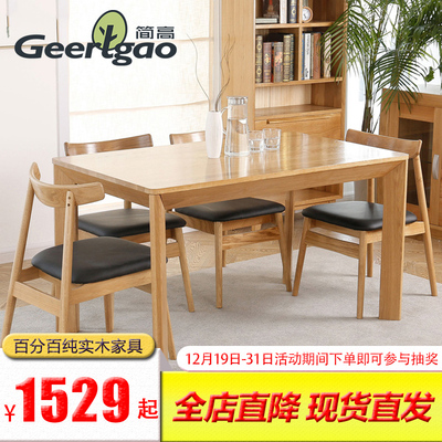 简高 全实木餐桌 北欧创意原木色餐厅家具小户型长方形白橡木桌子