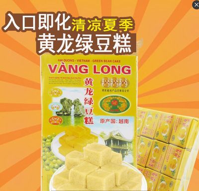 正宗越南特产黄龙绿豆糕410g*3古传统糕点进口休闲零食品小吃包邮