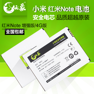 天象 红米note电池 红米note1增强版4G版 BM42大容量手机电板座充