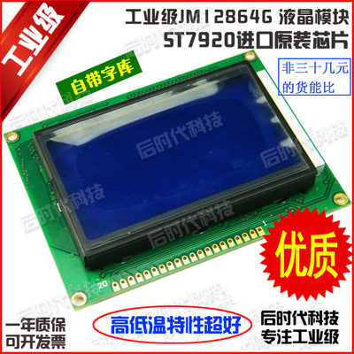 直销 LCD/LCM JM12864G 中文字库 液晶显示模块/屏 ST7920 送程序