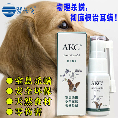 AKC除耳螨油20ml 狗狗耳疾耳炎 消炎除臭 犬专用 升级版