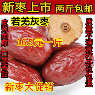 新疆红枣零食特级楼兰枣子免洗特产若羌灰枣500克和田大枣