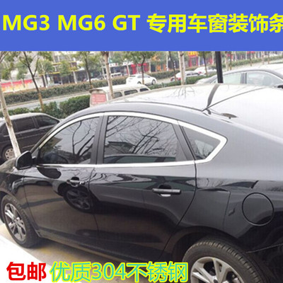 MG3新款MG6名爵锐行GT专用车窗改装饰亮条不锈钢亮条加厚车身饰条