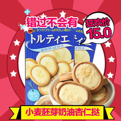 美食日本进口零食*布尔本/BOURBON杏仁奶油饼干 曲奇饼干16枚