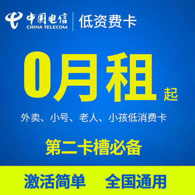 湖南电信4g流量卡0月租大王卡手机号上网卡无限不限流量全国通用