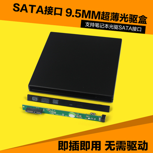 笔记本usb外置光驱盒sata转usb移动光驱盒9.5mm支持SATA接口