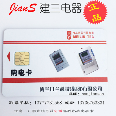 梅兰日兰科技电器电能卡购电卡 电能卡 预付费电度表卡交流电表