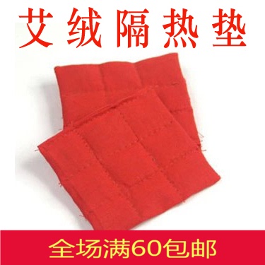 艾和堂 15:1艾绒隔热垫 艾绒布垫 艾绒棉垫