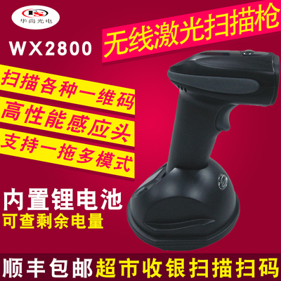 华尚光电激光条码扫描枪WX-2800快递专用扫码器无线超市巴枪