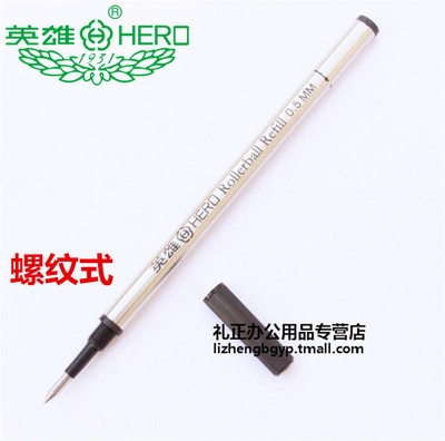 HERO英雄螺旋式宝珠笔芯/螺纹签字笔笔芯 黑色0.5mm