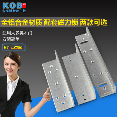 KOB品牌 磁力锁LZ支架 280公斤磁力锁L型支架 磁力锁配套支架