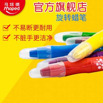 马培德炫彩棒6色儿童油画棒旋转无毒水溶性丝滑宝宝蜡笔涂鸦画笔