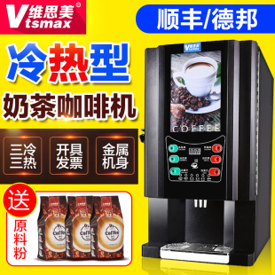 VTSMAX/维思美 H-33SC全自动速溶咖啡机商用饮料机咖啡奶茶一体机