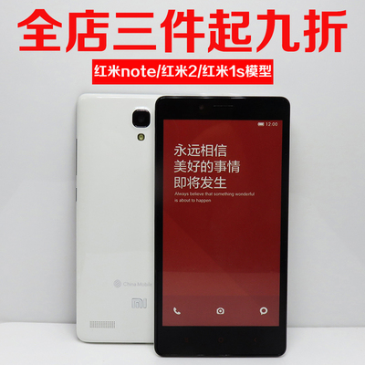 UQ 小米 红米2/红米2A手机模型 红米NOTE/1S黑屏仿真上交模型机