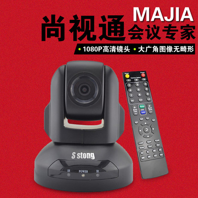 MAJIA尚世通USB视频会议摄像头1080P高清/广角/会议摄像机/免驱