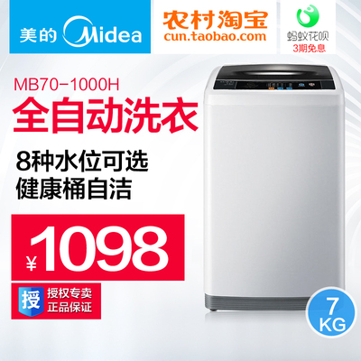 Midea/美的 MB70-1000H洗衣机全自动波轮家用节能7公斤kg包邮特价