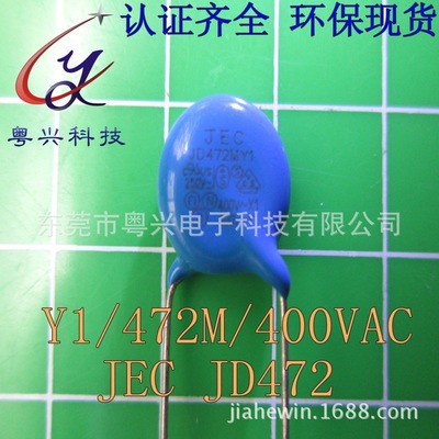 超低价供应陶瓷安规电容Y1 472