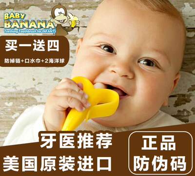 美国进口Baby Banana香蕉宝宝婴儿牙胶磨牙棒咬咬胶玩具硅胶牙刷