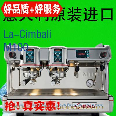 原装进口LA CIMBALI金巴利M100商用双头电控意式半自动咖啡机