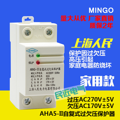 上海人民DZ4740A-220V-2P单相自复式过欠压延时保护器高压控制器
