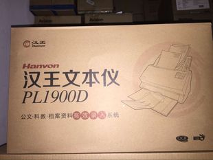汉王PL1900D馈纸式文本扫描仪 A4双面高速自动进纸 WORD识别