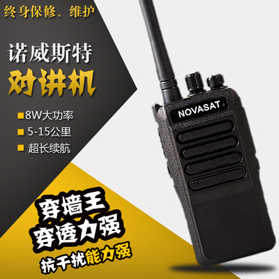 NOVASAT专业对讲机民用50公里 无线对讲机迷你手台 8W大功率