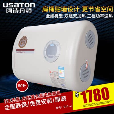 USATON/阿诗丹顿 DSZF-B50D30B2 电热水器储水式50升扁桶双胆UB11