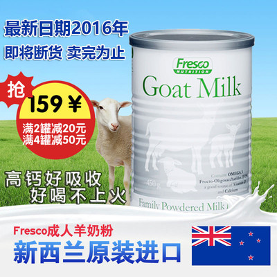 新西兰原装进口Fresco成人羊奶粉年青少年学生中老年低脂高钙奶粉