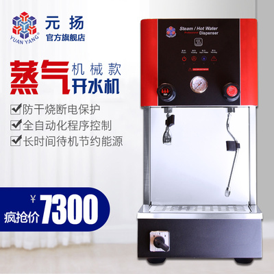 元扬台湾蒸汽开水机奶茶电热烧水开水器全自动节能商用吧台饮水机