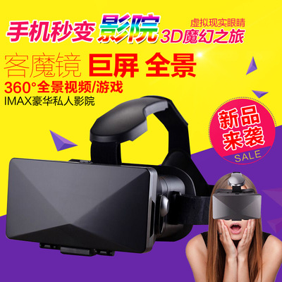 vr虚拟现实v客眼镜手机3d魔镜4代头戴式影院资源游戏智能头盔