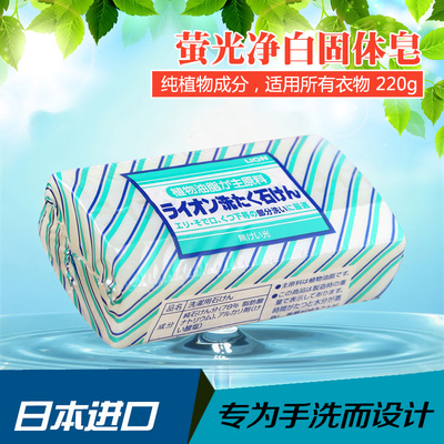 狮王 洗衣皂 220g 去除顽固污渍 纯植物 无添加  肥皂 日本进口