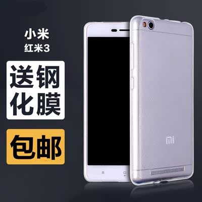 小米红米3手机壳超薄透明硅胶红米3s手机套保护软壳标准高配版