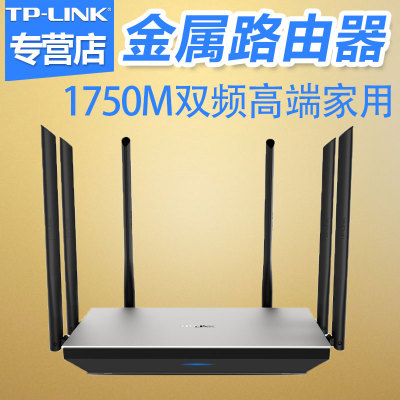 TP-LINK TL-WDR7800 1750M双频路由器 无线 家用WIFI穿墙金属机身